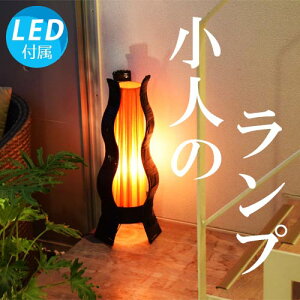 【LED電球付】ホビット(オレンジ) アジアン照明 間接照明 おしゃれ照明 フロアライト リモコン スタンド フロアスタンドライト アジアン ランプ インテリア 癒し モダン ダイニング バリ リビング 北欧 寝室 6畳 8畳 プレゼント 引っ越し祝い ラタン 床置き 65cm