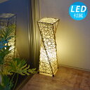【LED電球付】スタンドライト テーブルランプ 和モダン アジアン フロアライト ナチュラル 間接照明 スタンド 寝室 ラタン 照明 おしゃれ リビング 玄関 ...