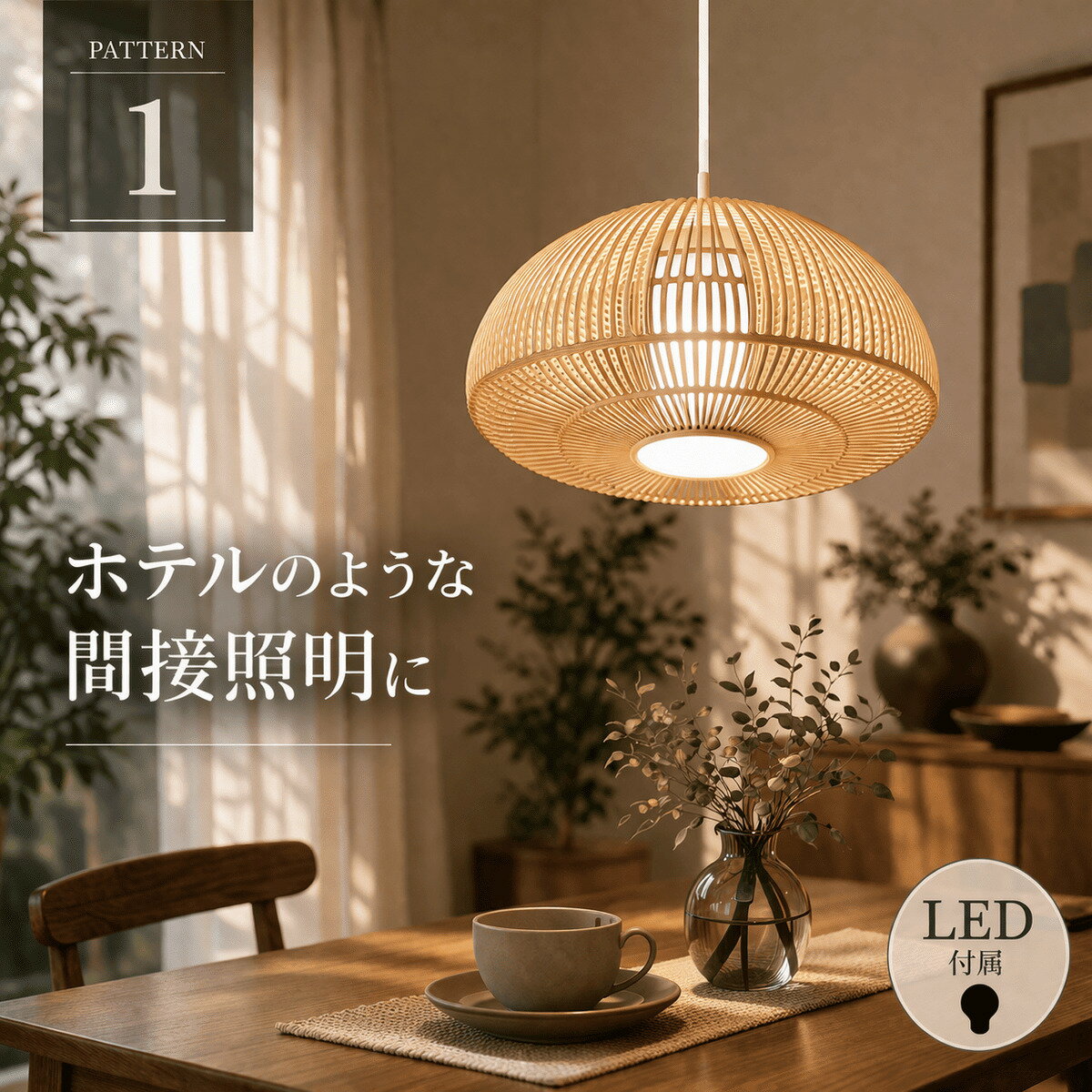 Rakuten - 【期間限定ポイント5倍！】ペンダントライト ラタン 天井照明 吊り下げ照明 ドーム型 アジアン 和風 和モダン おしゃれ 照明 リビング ダイニング 寝室 玄関 和室 ナチュラル バリ風 ホテル インテリア LED電球付 送料無料 Dome ドーム