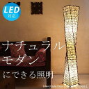 【LED電球付】ループルーツL 照明 アジアン アジアン照明 間接照明 おしゃれ led フロアライト スタンド フロアスタンドライト ランプ インテリア 和モダン ダイニング バリ リビング 北欧 和…