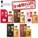 〈限定クーポン配布中!〉朝倉 5種飲み比べセット 朝倉・朝倉SAKURA CASK FINISH・朝倉BRANDY CASK FINISH・朝倉SHERRY C...