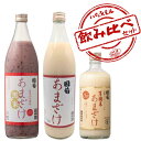 〈限定クーポン配布中!〉 甘酒セット 国菊 お試し 飲み比べ 3種 あまざけ ギフト 有機米 甘酒 セット 父の日 黒米あまざけ 飲み比べセット ノンアルコール...