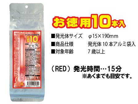 【光る玩具】フラッシュボンバー　レッド　10入 2