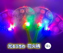 〔光る玩具〕光るうちわ 花火 12入【返品・交換不可】