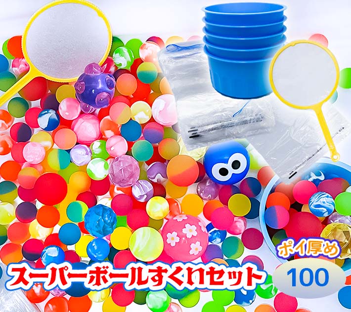 スーパーボールすくい 100回分セット 【枠紙厚さ厚めタイプ】 【あす楽対応】の商品画像