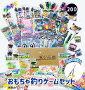 おもちゃ釣り200回 角型プール付きセット マグネット付き釣りざお5本と100cmプール (おまかせおもちゃ200個入)【縁日すくい】 【あす楽対応】