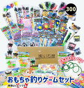 千本引きゲーム300回 千本引きロープ6本とおまかせおもちゃ300個入【縁日すくい 縁日 お祭り 子供会 景品】 【あす楽対応】
