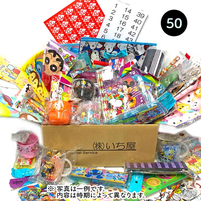 景品文具おまかせセット 50入 【景品 文房具 子ども会 くじ引き 縁日 おまけ 新学期 お子様ランチ お祭り】
