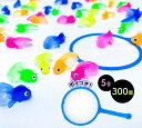 縁日すくい やわらか ミニ金魚 300個 & すくい用ポイ5号(厚さ厚め/100枚)セット 【縁日すくい】 【あす楽対応】(3)