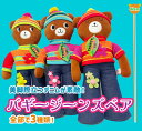 バギージーンズベア全3種【あす楽対応】