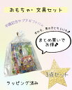 おもちゃ・文具セット【キャラクター 文房具 謝恩会 入学 入園 お祝 プチギフト 文具 おもちゃ クリスマス会 子ども会】