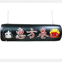 【節分】エアPOP恵方巻