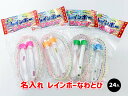 【配り景品】名いれレインボーなわとび 4色アソート 24入り 【あす楽対応】