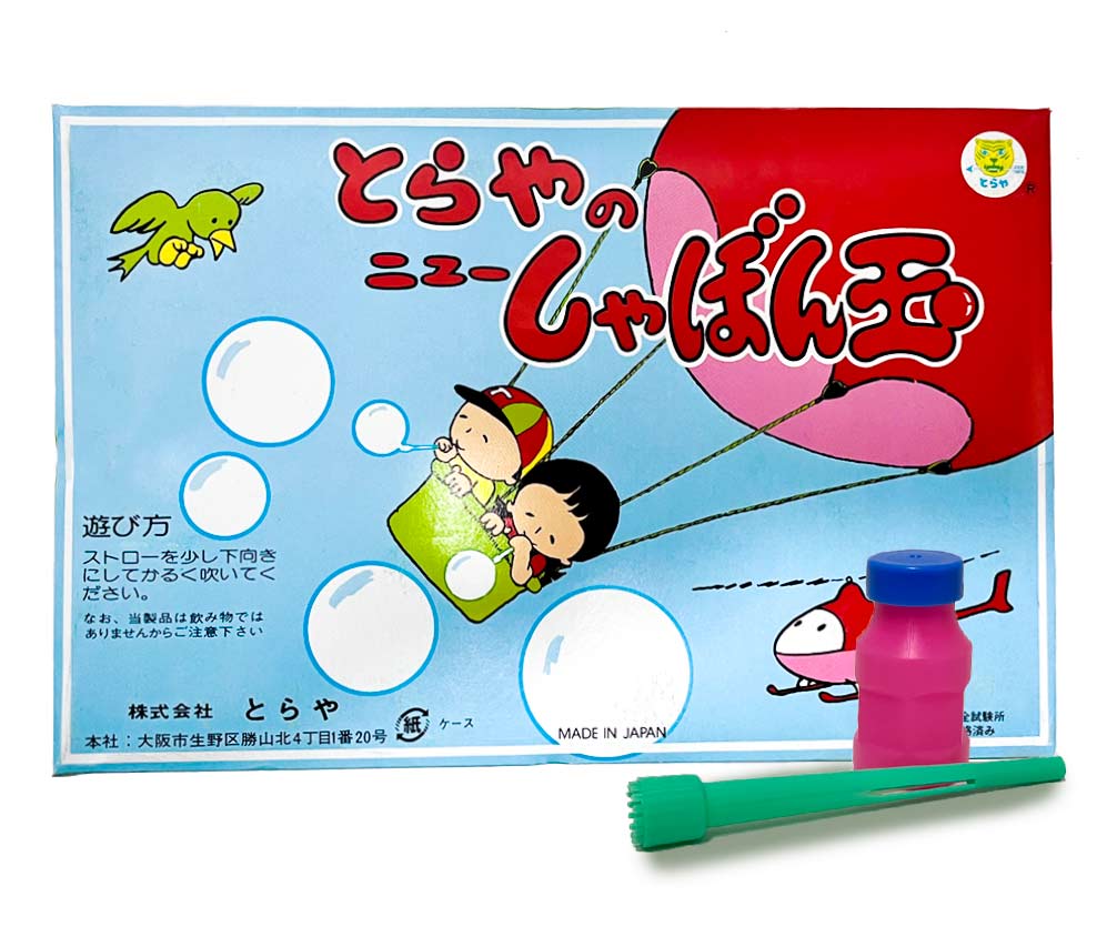 とらやのニューしゃぼん玉　30入　【 シャボン玉　しゃぼん玉　景品　お祭り　縁日　子ども会　お子様ランチ　学園祭　行楽　おでかけ　公園　保育園　幼稚園 】