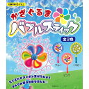 【シャボン玉】かざぐるまバブルスティック【色選べる】