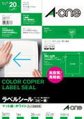 エーワン ラベルシール［コピー機］ マット紙・ホワイト 28777