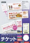 エーワン パソコンで手作りチケット 各種プリンタ兼用紙 ホワイト A4判 8面 半券付タイプ 51474