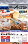 エーワン POP REVOLUTION POP 表示用ラベル 各種プリンタ兼用 白無地 A4判 プライス用 140面 51591