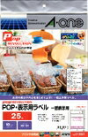 樂天商城 - エーワン POP REVOLUTION POP・表示用ラベル 各種プリンタ兼用　白無地　A4判 一括表示用 25面 51592
