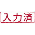 シャチハタ　ビジネス用キャップレスB型 入力済 X2-B-106H2 横 赤