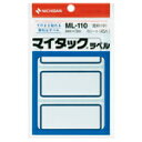 ニチバン マイタックラベル ML-110 青枠