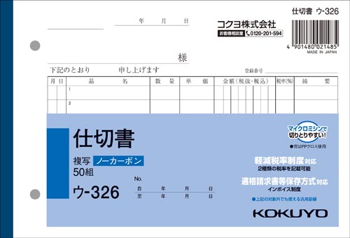 コクヨ 納品書 B7ヨコ ノーカーボン2枚複写 10冊 ウ-362