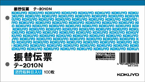 コクヨ 振替伝票 仮受・仮払消費税額表示入 単票 10冊 テ-2010N