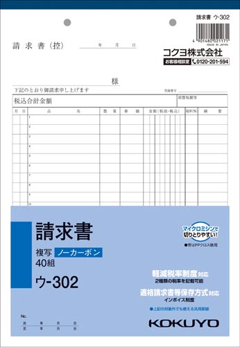 コクヨ 請求書 ノーカーボン2枚複写 B5タテ 10冊 ウ-302