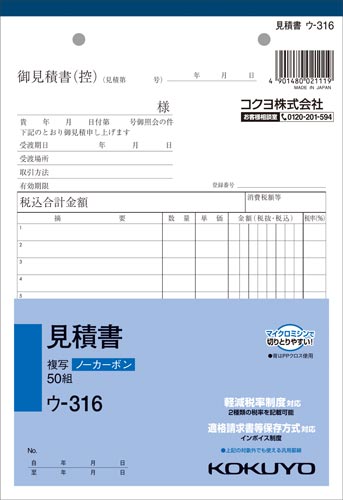 コクヨ 見積書 ノーカーボン2枚複写 A5タテ 10冊 ウ-316