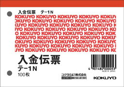 コクヨ 入金伝票 単票 B7ヨコ 10冊 テ-1N