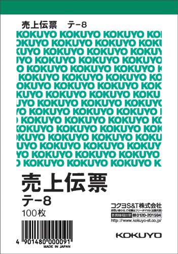 コクヨ 売上伝票 単票 125×88mmタテ型 10冊 テ-8