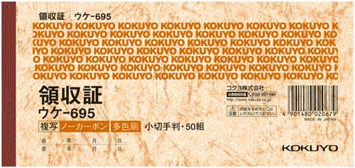 コクヨ 領収証 ノーカーボン2枚複写 小切手判 3色刷 10冊 ウケ-695