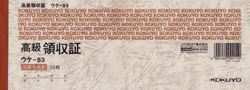 コクヨ 高級領収証 小切手判 高級多色刷 10冊 ウケ-53