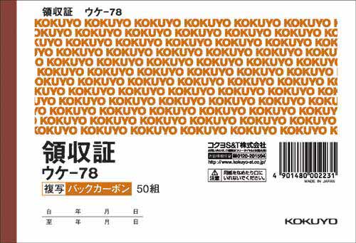 コクヨ 領収証 バックカーボン2枚複写 A6ヨコ 2色刷 10冊 ウケ-78