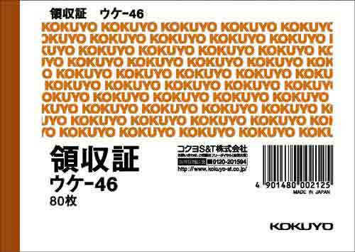 コクヨ 領収証 B7ヨコ型・ヨコ書 二色刷り 80枚 10冊 ウケ-46