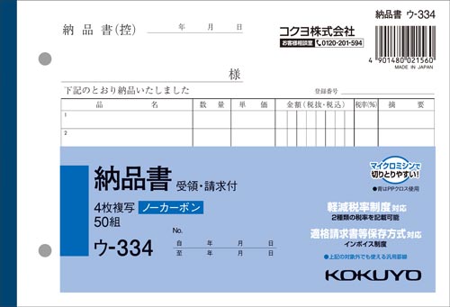 【商品説明】■サイズ／タテ128×ヨコ188mm■仕様／ノーカーボン、4枚複写、2穴、とじ幅80mm、7行■1冊=50組【参考】この商品1個の送料はは下記の通りです 但し、沖縄・離島などは別途料金となります。 ※　商品の数量、他商品との組合せによっては配送料が変動します。 ●商品代引（代金引換）の場合、金額に応じて手数料がかかります。 【参考】代金引換手数料は下記の通りです。