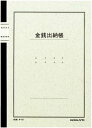 コクヨ ノート式帳簿 金銭出納帳 B5 チ-15