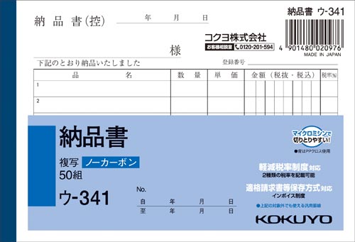 【商品説明】■サイズ／タテ105×ヨコ154mm■仕様／A6ヨコ、ノーカーボン2枚複写簿、6行■1冊=50組【参考】この商品1個の送料はは下記の通りです 但し、沖縄・離島などは別途料金となります。 ※　商品の数量、他商品との組合せによっては配送料が変動します。 ●商品代引（代金引換）の場合、金額に応じて手数料がかかります。 【参考】代金引換手数料は下記の通りです。