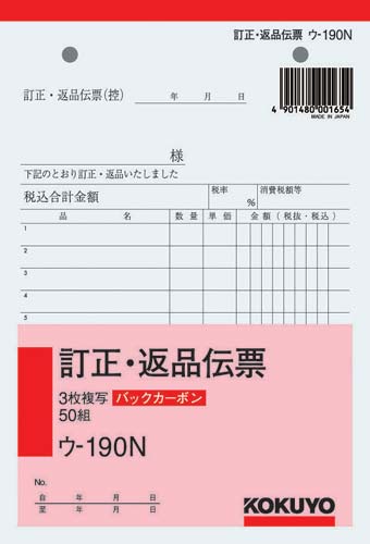 コクヨ 訂正・返品伝票 バックカーボン3枚複写 B6タテ ウ-190N