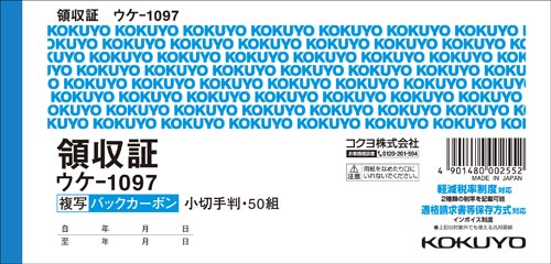 コクヨ 複写領収証 小切手判 バックカーボン2枚複写 2色刷 50組 10冊 ウケ-1097