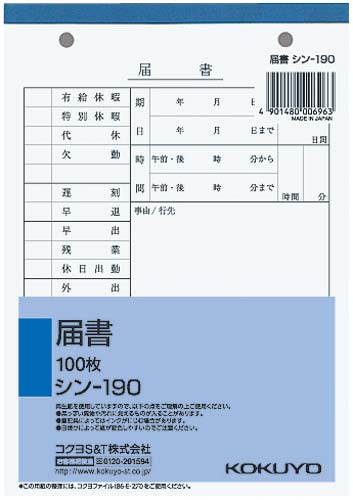 樂天商城 - コクヨ 社内用紙 届書 B6 2穴 100枚 シン-190