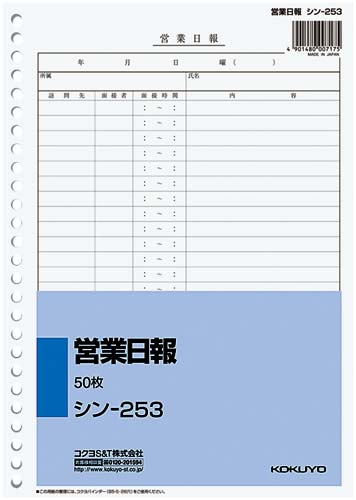 樂天商城 - コクヨ 社内用紙 営業日報 B5 26穴 50枚 シン-253