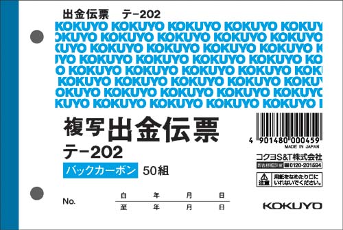 【商品説明】■サイズ／タテ88×ヨコ131mm■とじ穴間隔／60mm■仕様／税額表示欄入、バックカーボン複写、2穴、3行■1冊=50組【参考】この商品1個の送料はは下記の通りです 但し、沖縄・離島などは別途料金となります。 ※　商品の数量、他商品との組合せによっては配送料が変動します。 ●商品代引（代金引換）の場合、金額に応じて手数料がかかります。 【参考】代金引換手数料は下記の通りです。