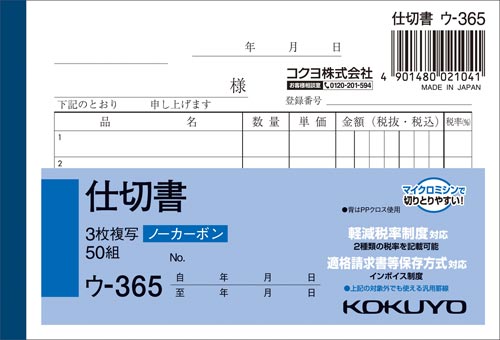 樂天商城 - コクヨ 3枚仕切書 B7ヨコ ノーカーボン ウ-365