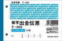 【商品説明】■サイズ／タテ88×ヨコ131mm■とじ穴間隔／60mm■仕様／税額表示欄入、バックカーボン複写、2穴、3行■入数／1パック=50組×10冊入【参考】この商品1個の送料はは下記の通りです 但し、沖縄・離島などは別途料金となります。 ※　商品の数量、他商品との組合せによっては配送料が変動します。 ●商品代引（代金引換）の場合、金額に応じて手数料がかかります。 【参考】代金引換手数料は下記の通りです。