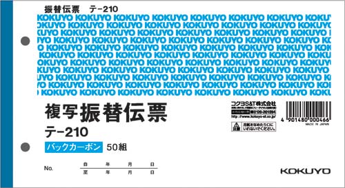 コクヨ 振替伝票 2枚複写 バックカーボン 50組 10冊 テ-210