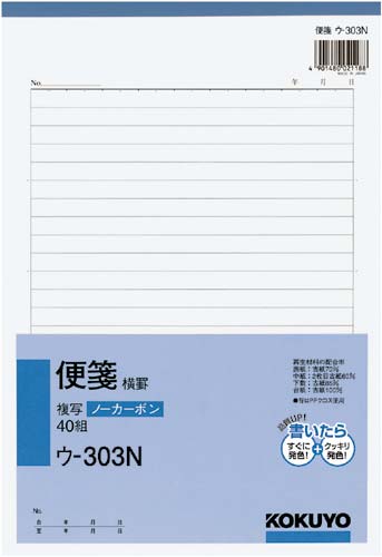 コクヨ NC複写簿 便箋 B5タテ 横罫 25行 40組 10冊 ウ-303