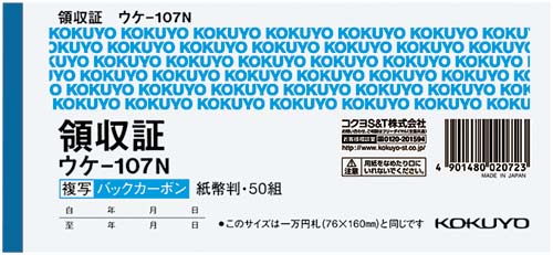 コクヨ BC複写領収証 バックカーボン 紙幣判 ヨコ型 50組 10冊 ウケ-107N