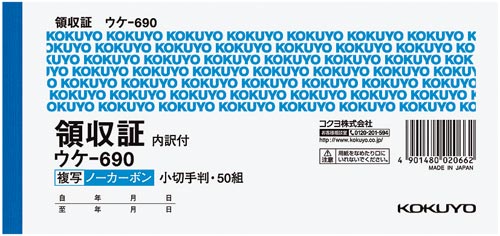 コクヨ 領収証 ノーカーボン複写 小切手版 50組 10冊 ウケ-690