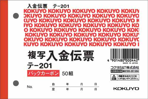 コクヨ 入金伝票 2枚複写 バックカーボン 50組 テ-201